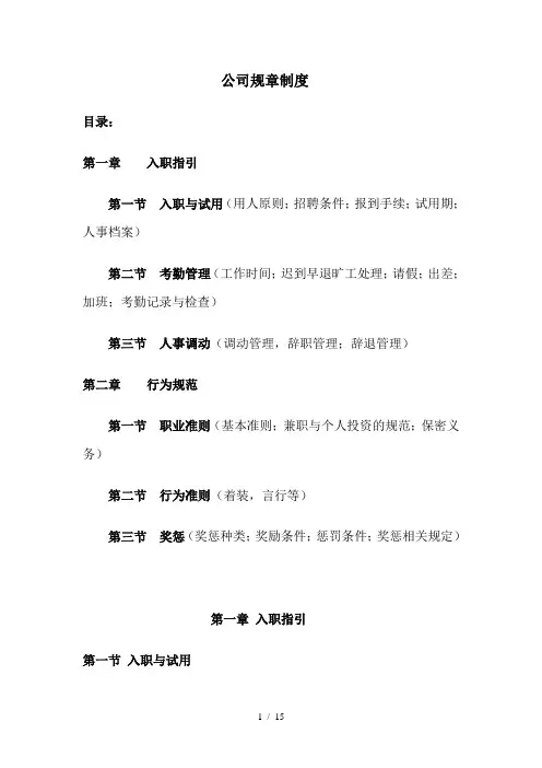 公司管理规章制度范本20(word档)