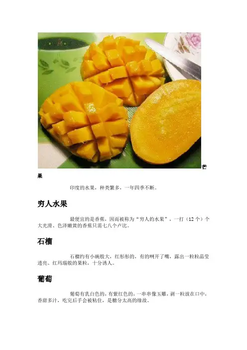 印度有哪些特色水果