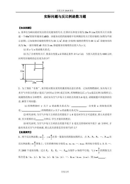 最新精选人教版九年级数学实际问题与反比例函数习题
