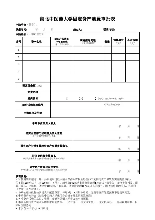 固定资产购置审批表
