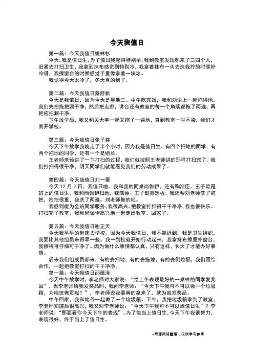 今天我值日_写事作文