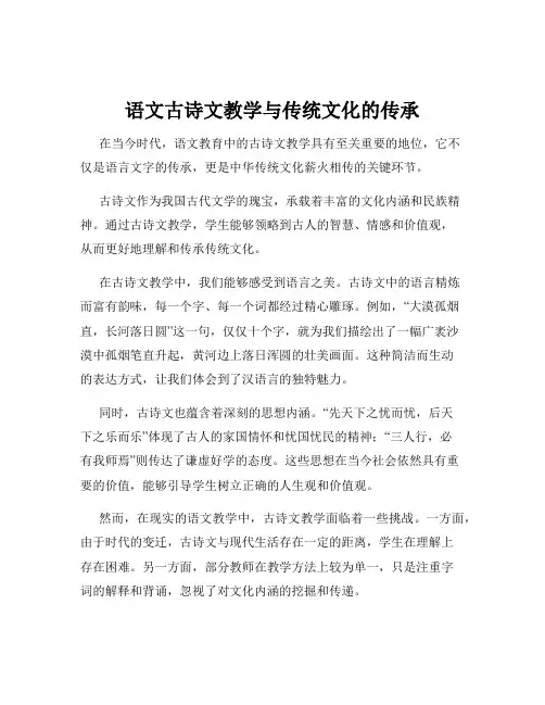 语文古诗文教学与传统文化的传承