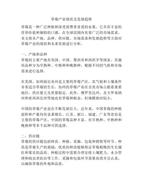 草莓产业现状及发展趋势