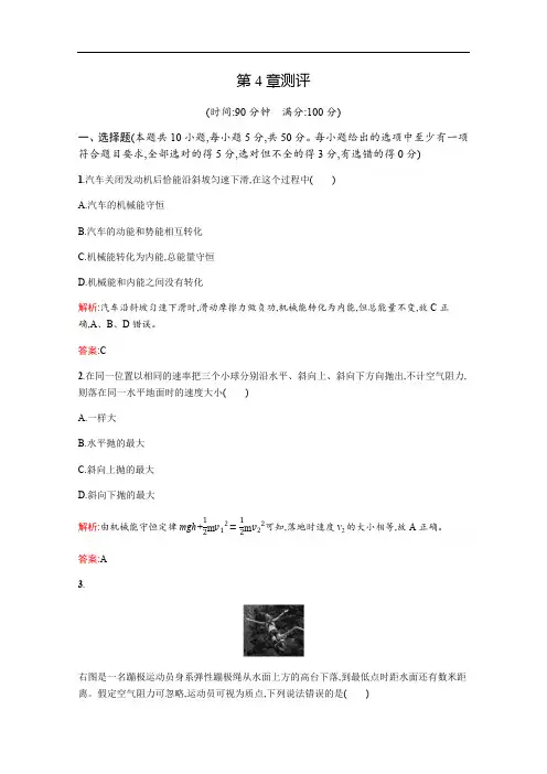 2019-2020学年高中物理沪科版必修2习题：第4章 能量守恒与可持续发展 测评 Word版含解析