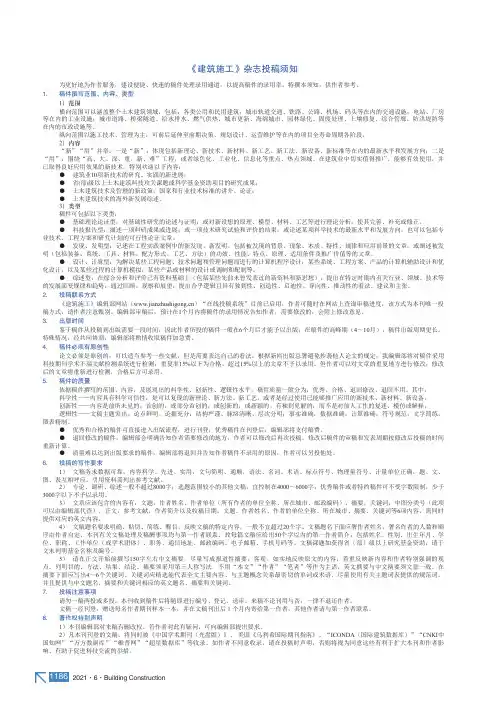 《建筑施工》杂志投稿须知