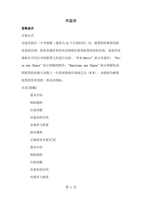 上市公司的一些财务分析指标-市盈率28页