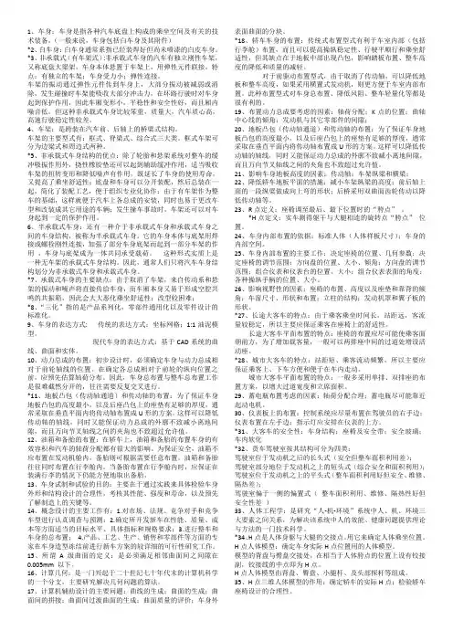 车身结构设计总结