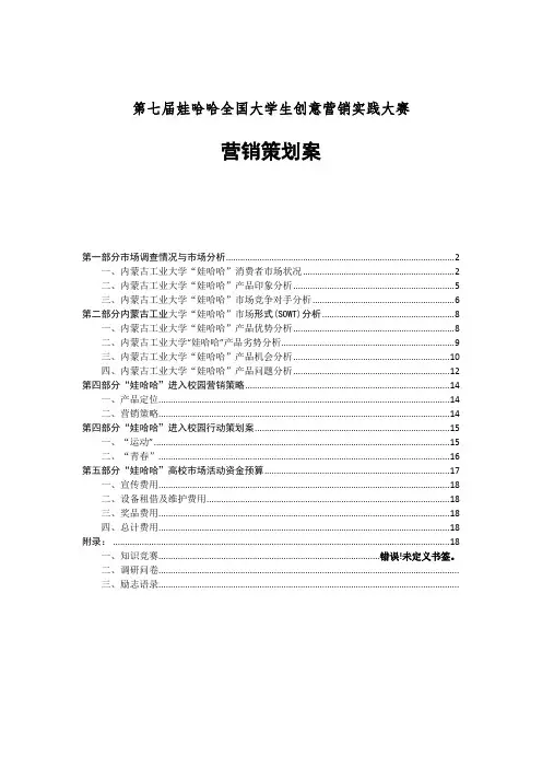 第七届娃哈哈全国大学生创意营销实践大赛