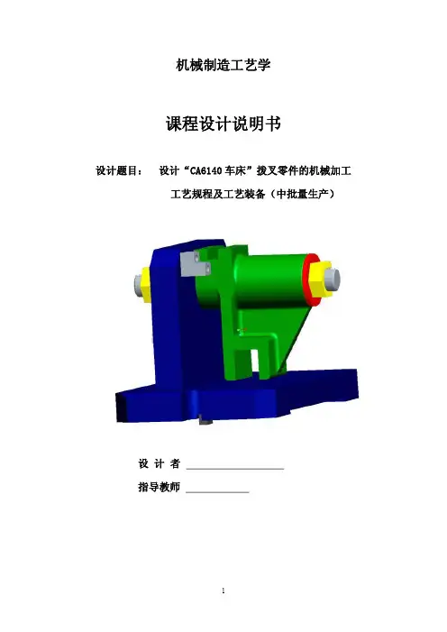 CA6140拨叉831005专用夹具设计（含全套CAD图纸）
