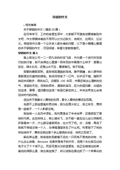 穿越的作文