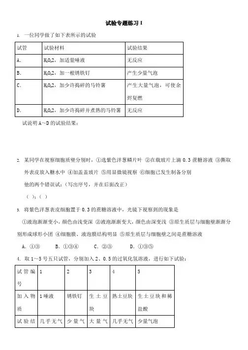 高中生物课本实验专题练习I精品