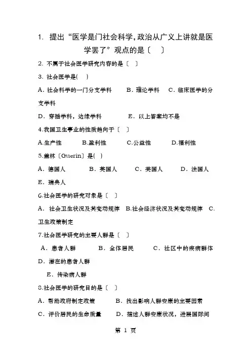 社会医学精选题库供事业单位和职称考试用