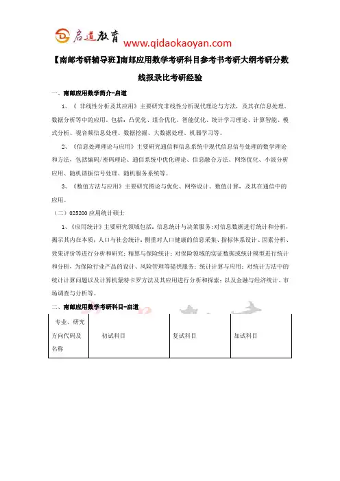 【南邮考研辅导班】南邮应用数学考研科目参考书考研大纲考研分数线报录比考研经验
