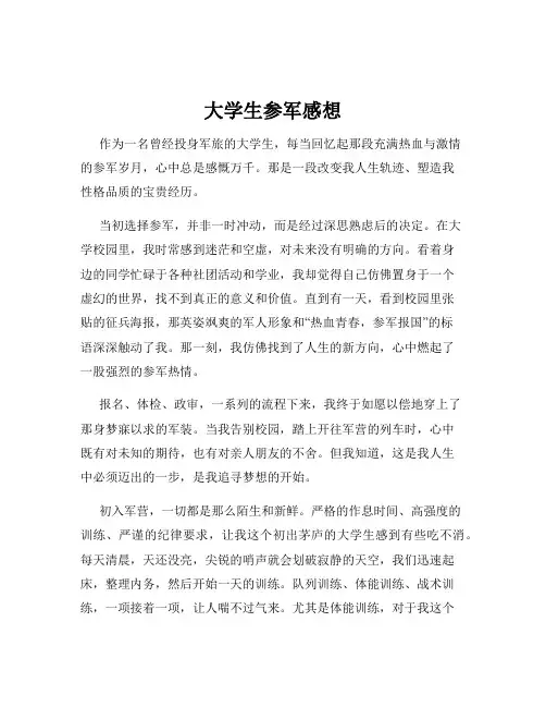 大学生参军感想