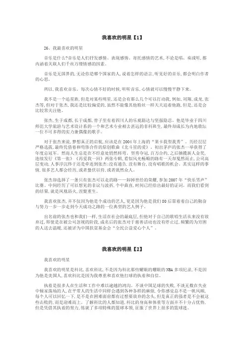 我喜欢的明星作文
