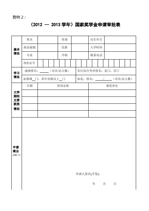 国家奖学金审批表及填表说明