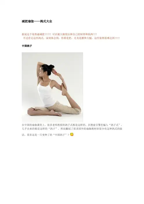 减肥瑜伽——鸽式大全