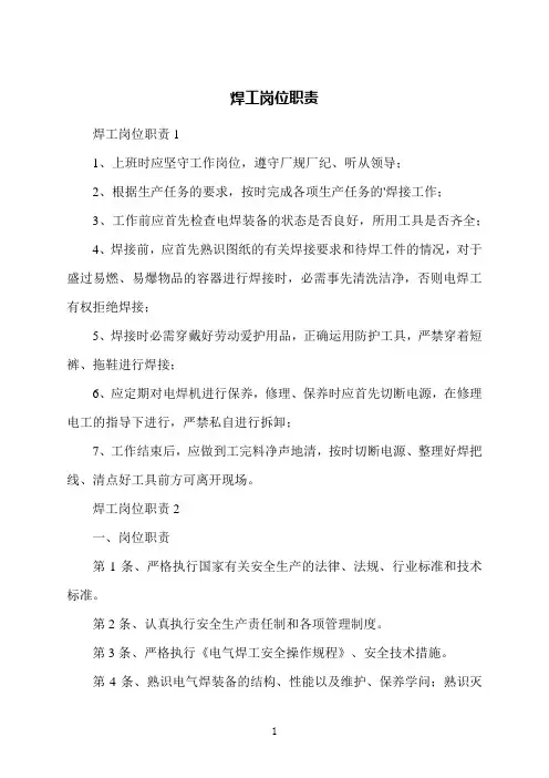 焊工岗位职责