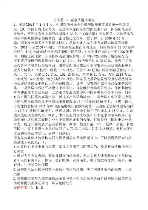 司法卷一：竞争法题库考点