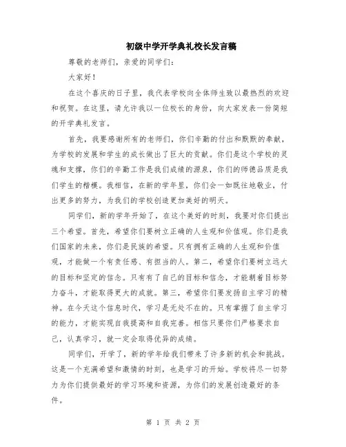 初级中学开学典礼校长发言稿