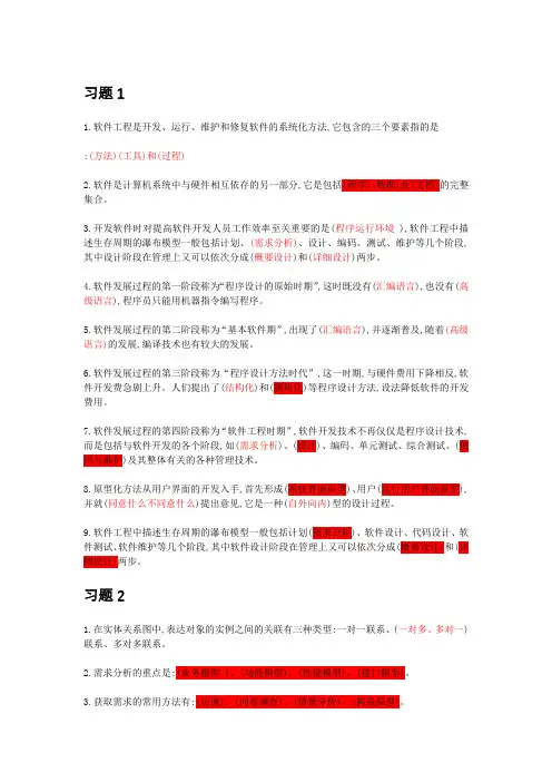 2020软件工程期末填空题 +答案