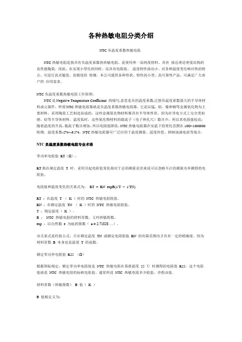 各种热敏电阻分类介绍