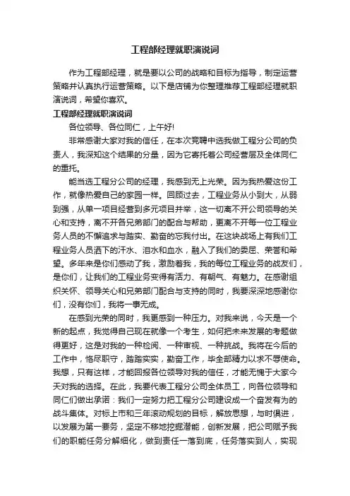 工程部经理就职演说词