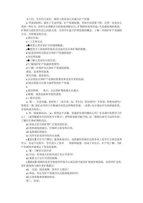 小学科学五年级下册《日益减少的矿物资源》说课稿