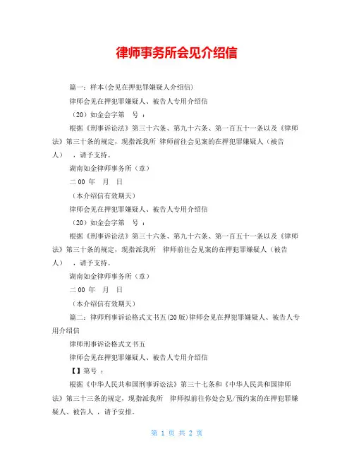 律师事务所会见介绍信