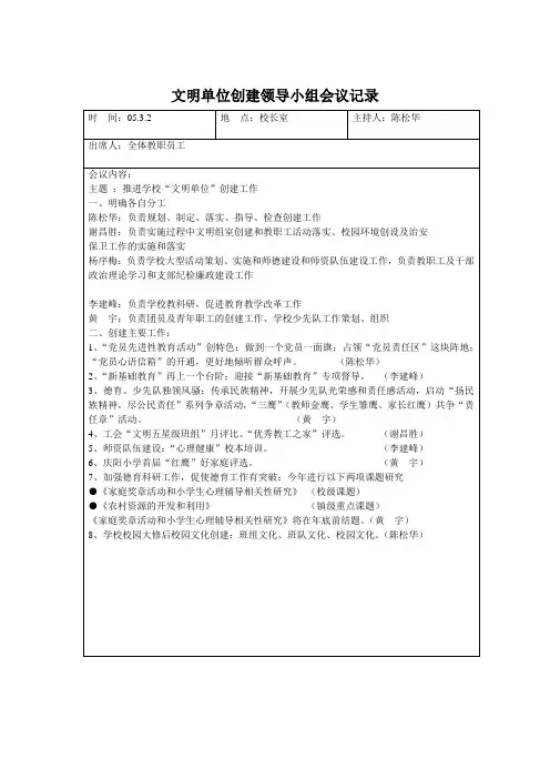 学校创建文明单位领导小组会议记录