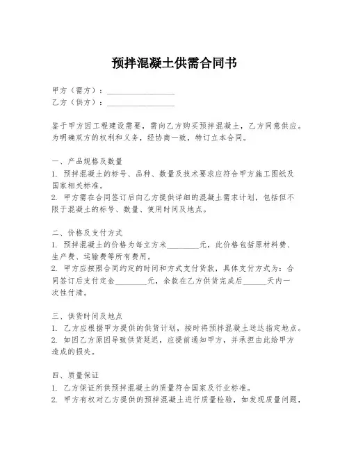 预拌混凝土供需合同书