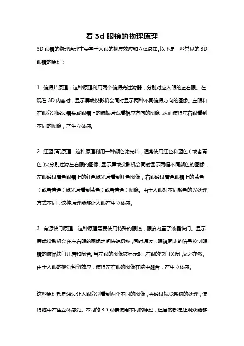 看3d眼镜的物理原理