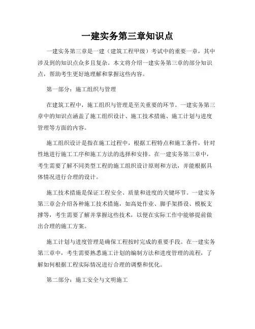 一建实务第三章知识点