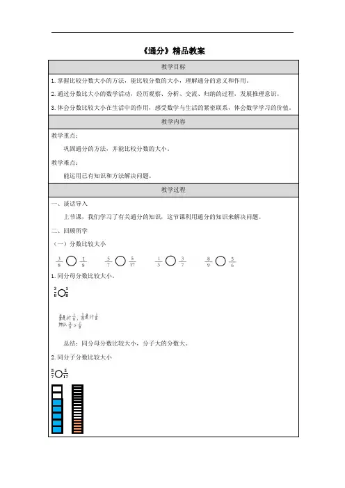《通分》精品教案