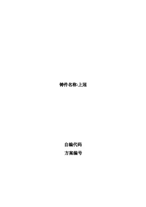 上冠