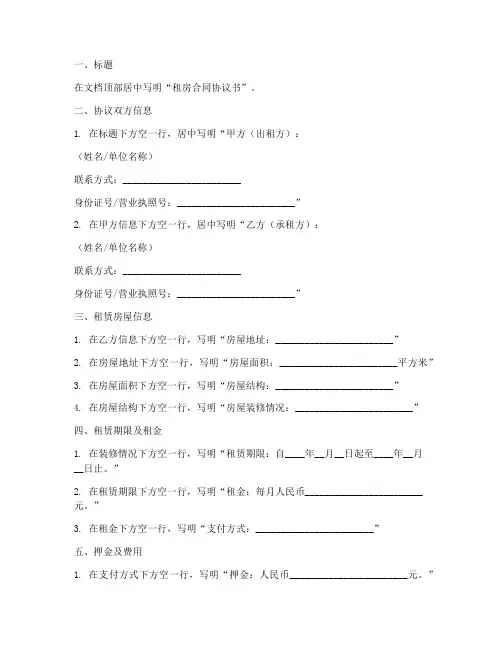 租房合同协议书word怎么排版