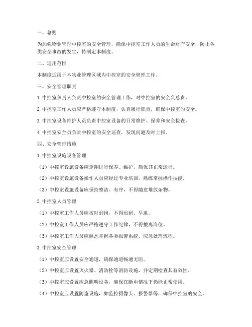 物业中控室安全管理制度