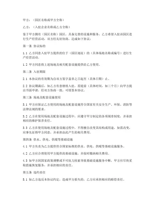 企业入驻园区协议书模板
