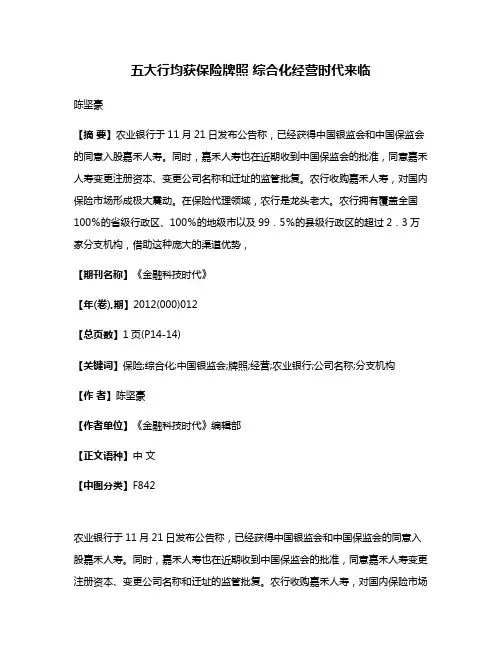 五大行均获保险牌照 综合化经营时代来临