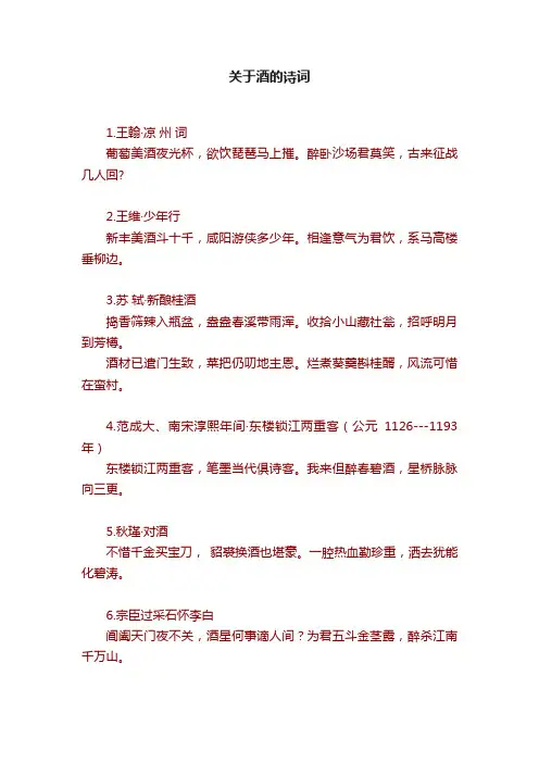 关于酒的诗词