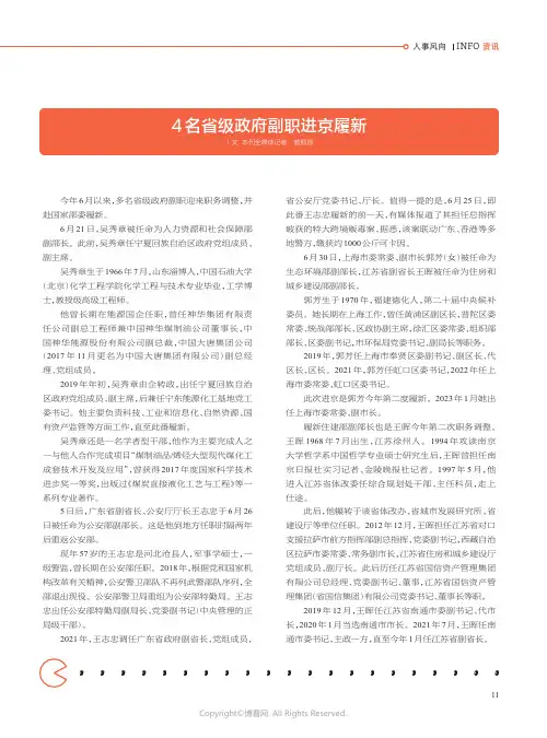 4_名省级政府副职进京履新