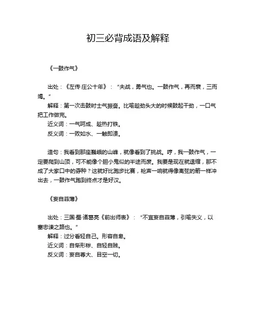初三必背成语及解释
