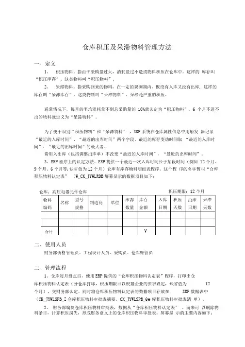 仓库积压及呆滞物料管理方法