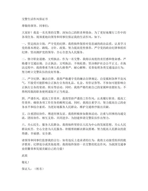 交警生活作风保证书