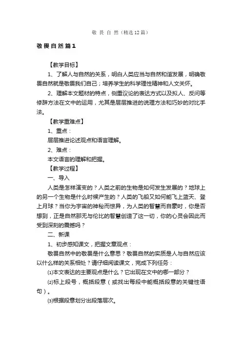 敬畏自然（精选12篇）