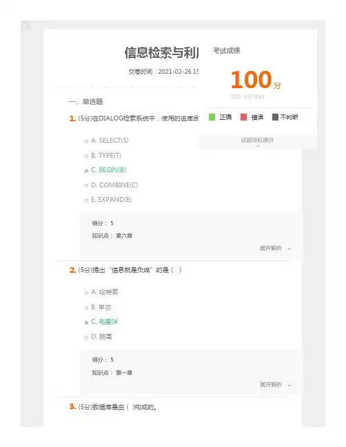 兰州大学《信息检索与利用_C》课程作业