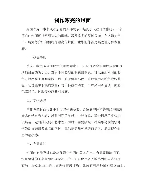 制作漂亮的封面