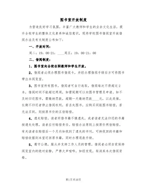 图书室开放制度(6篇)