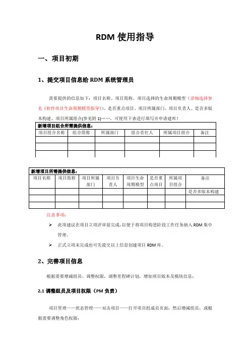 RDM使用指南(PM)