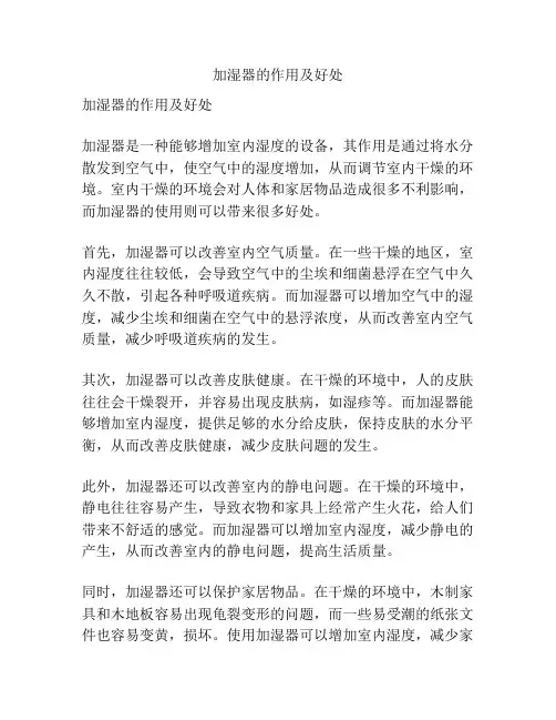 加湿器的作用及好处